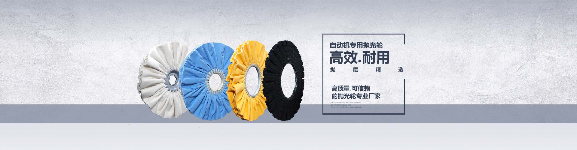 自动机抛光布轮